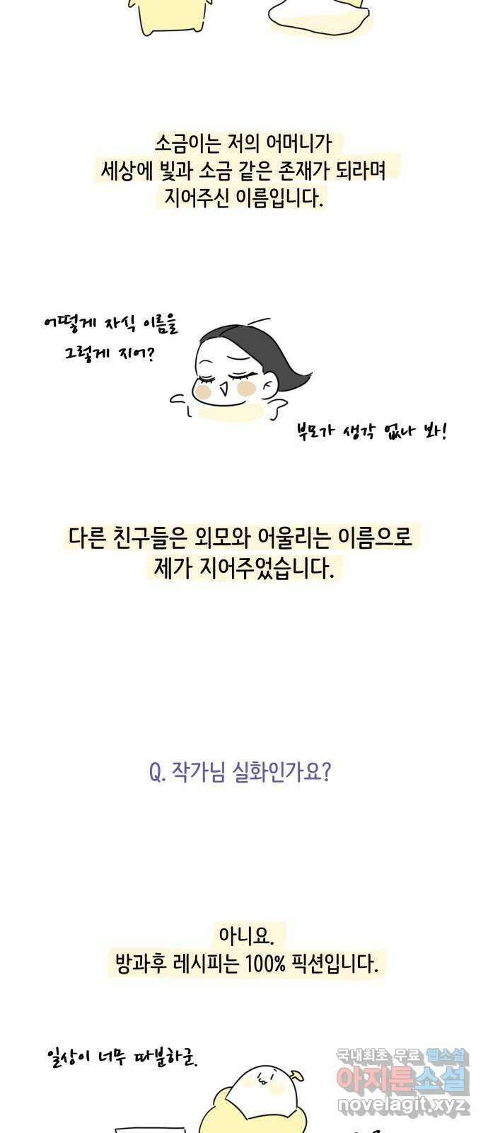 방과후 레시피 후기 35