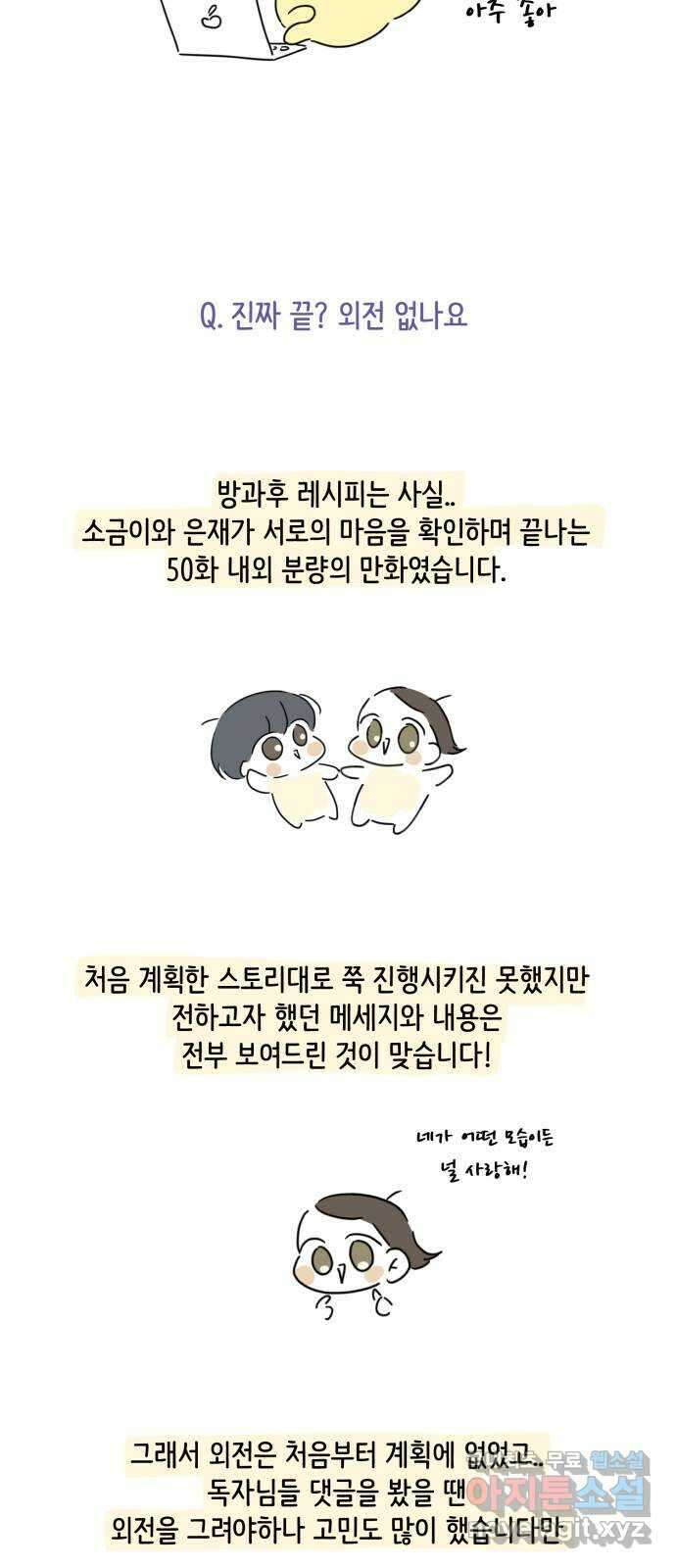 방과후 레시피 후기 36