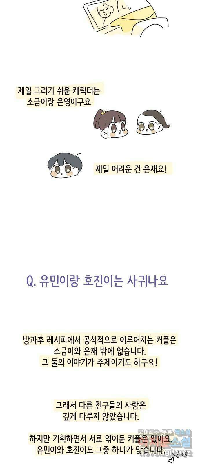 방과후 레시피 후기 38