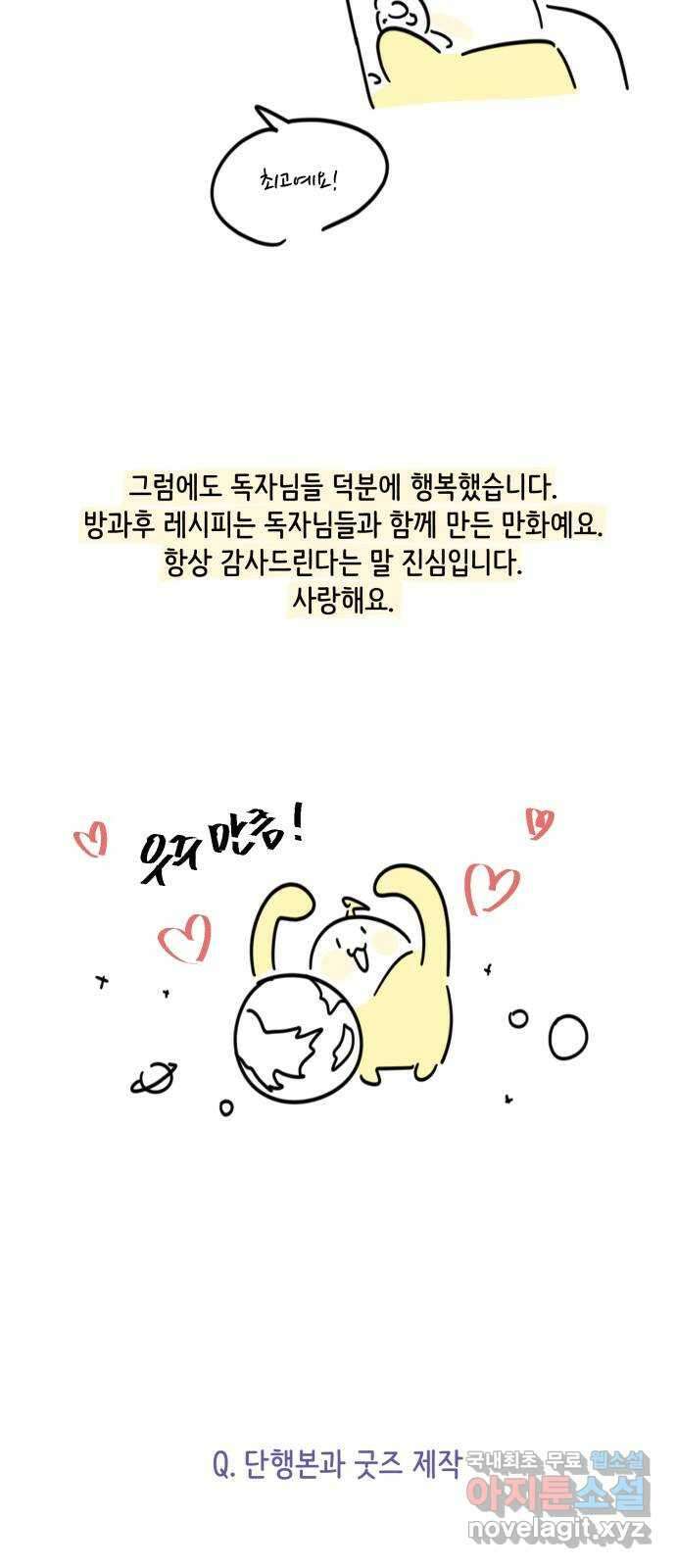 방과후 레시피 후기 54