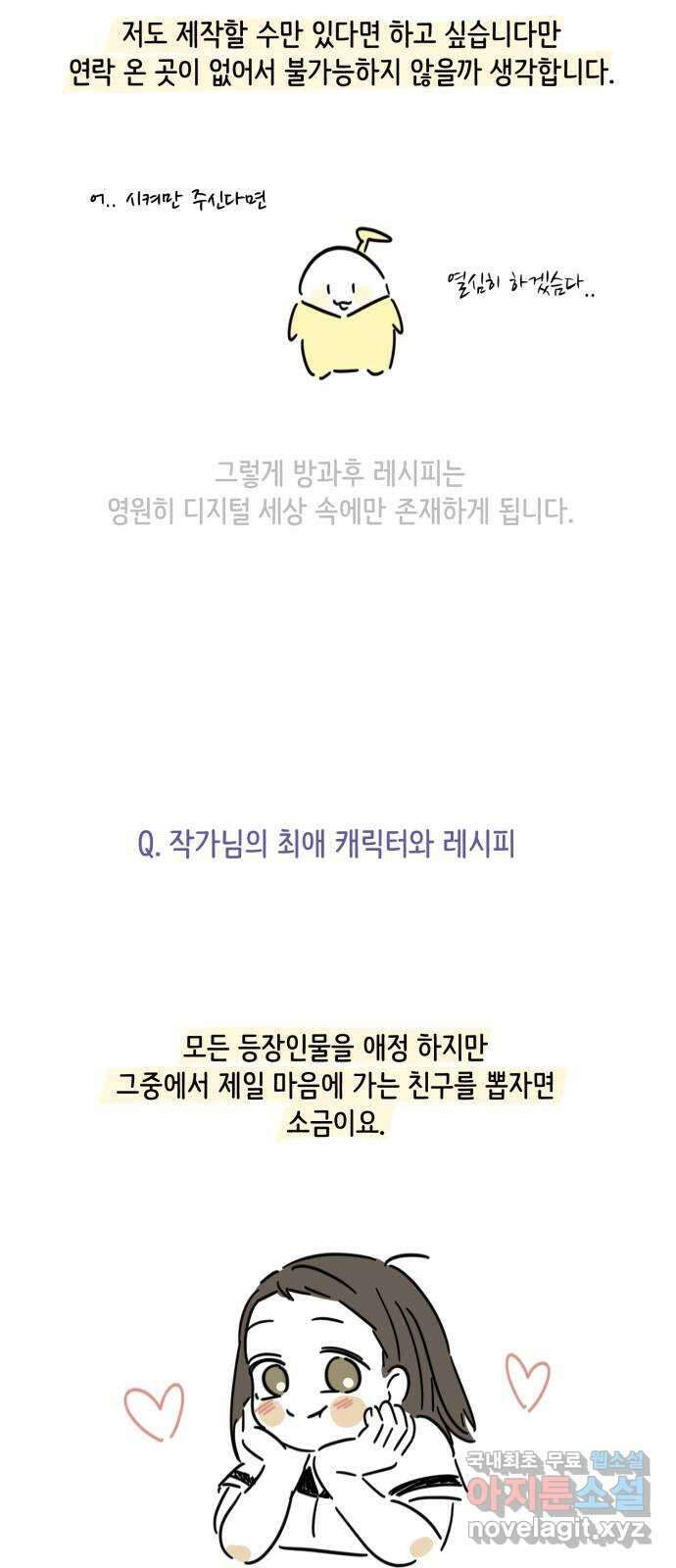 방과후 레시피 후기 55