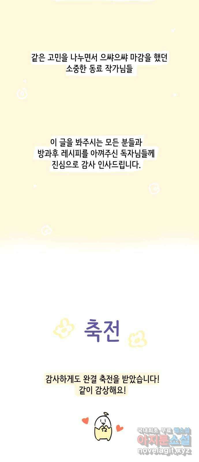 방과후 레시피 후기 65