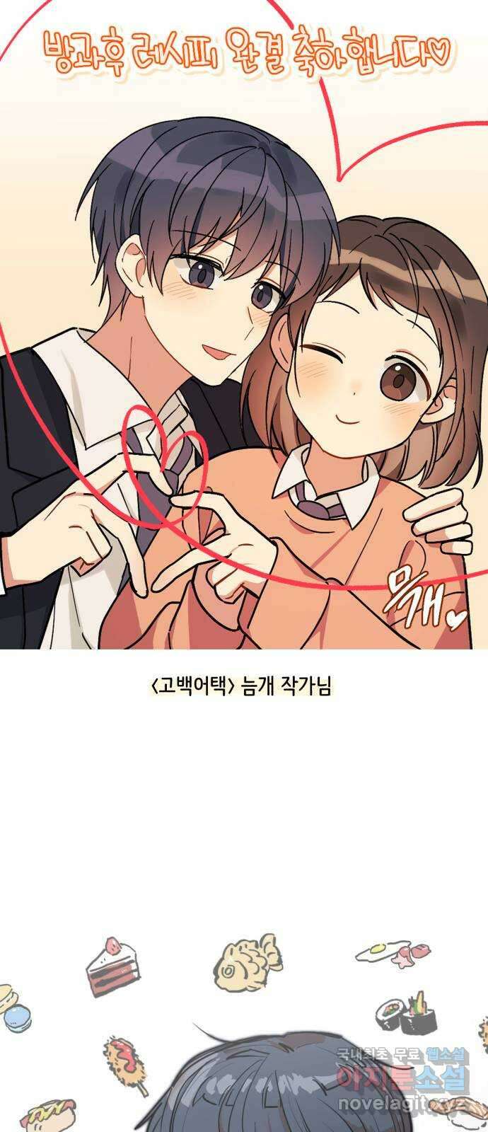 방과후 레시피 후기 67