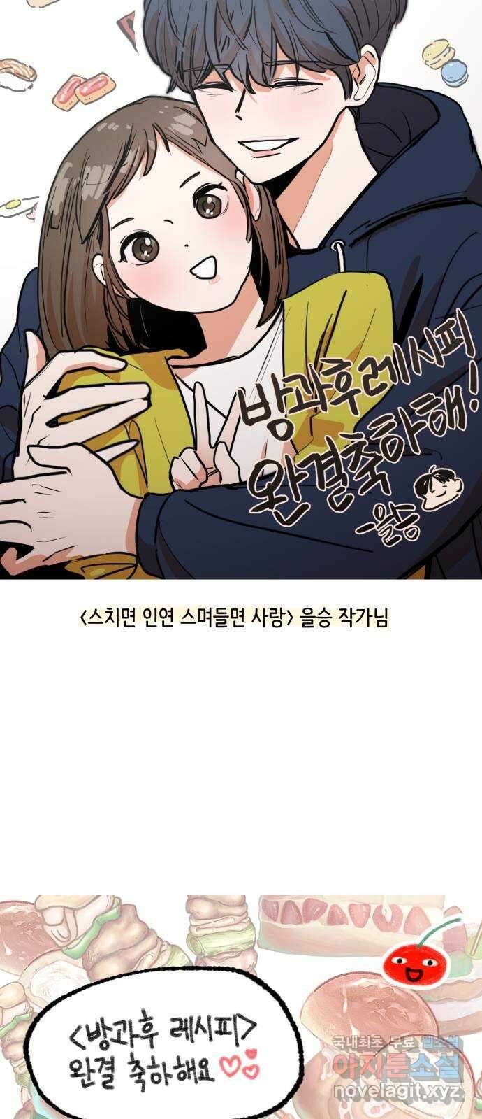 방과후 레시피 후기 68