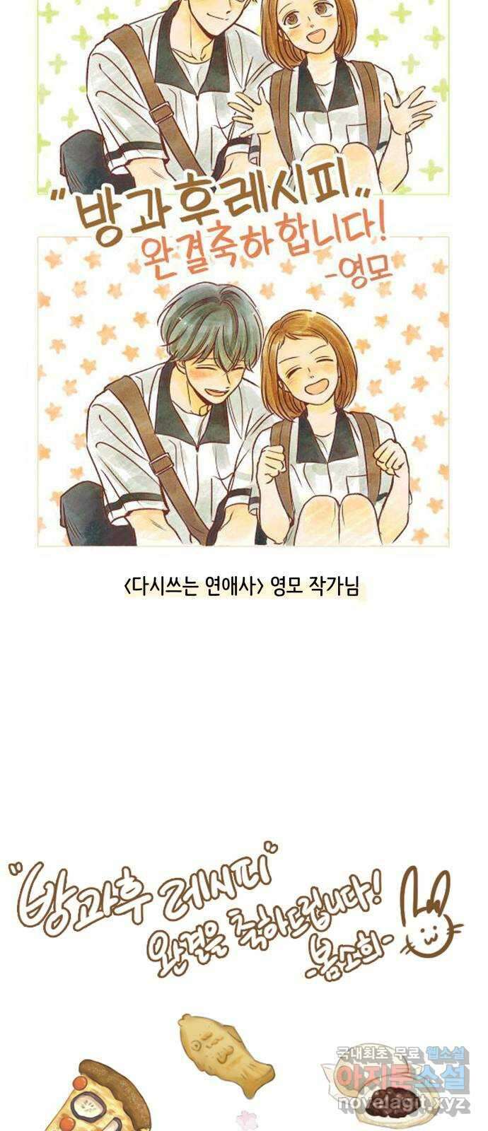 방과후 레시피 후기 78