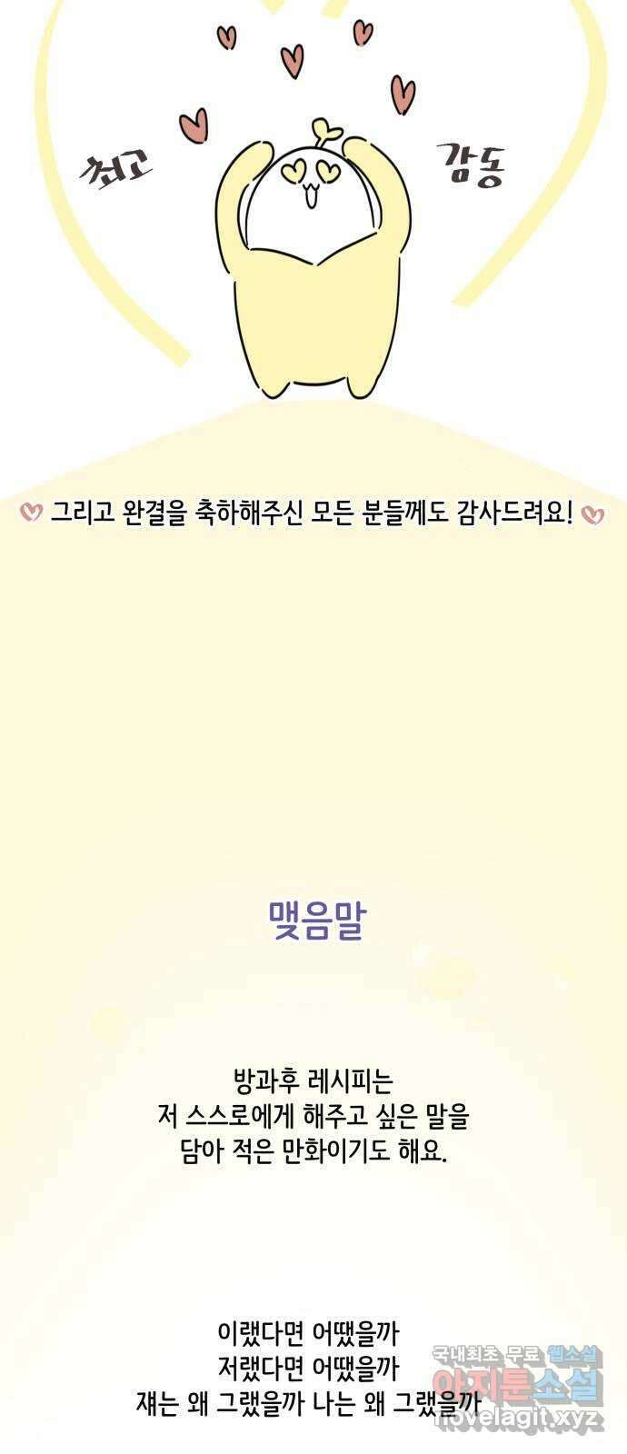 방과후 레시피 후기 83