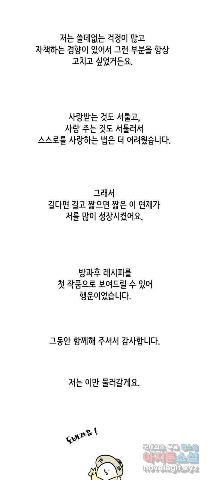방과후 레시피 후기 84