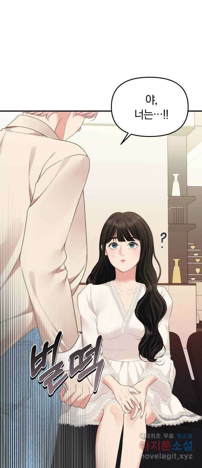 별을 삼킨 너에게 144화 1