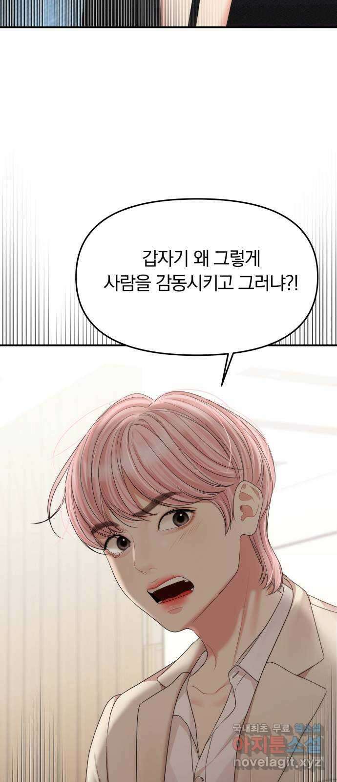 별을 삼킨 너에게 144화 2