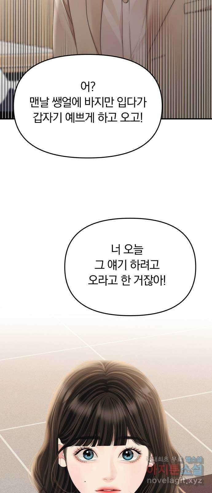 별을 삼킨 너에게 144화 3