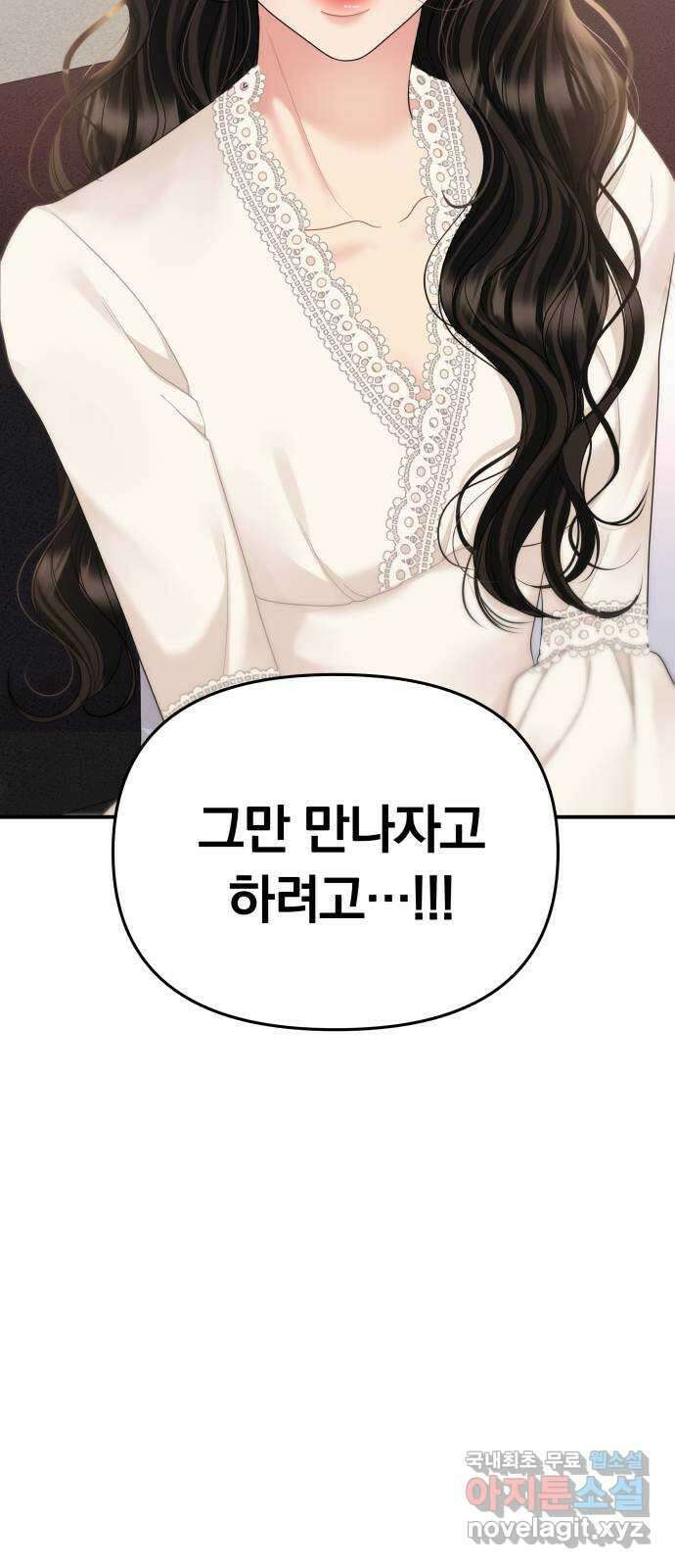 별을 삼킨 너에게 144화 4