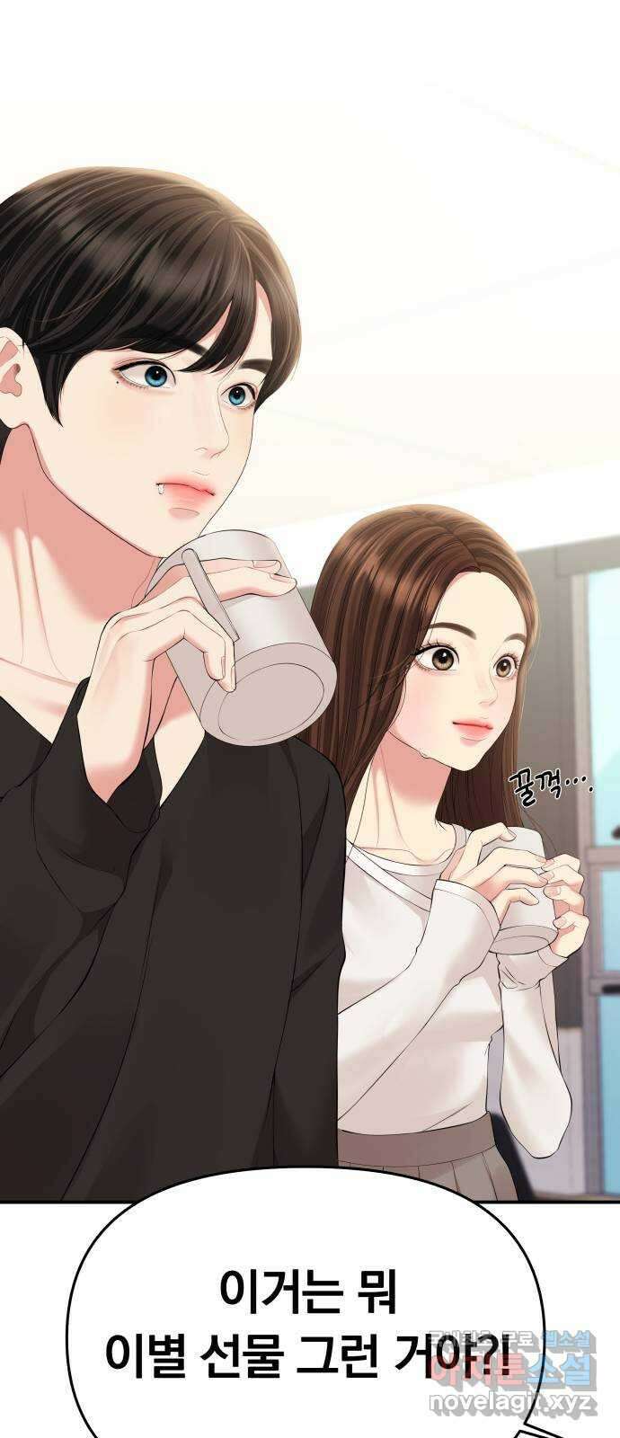 별을 삼킨 너에게 144화 5