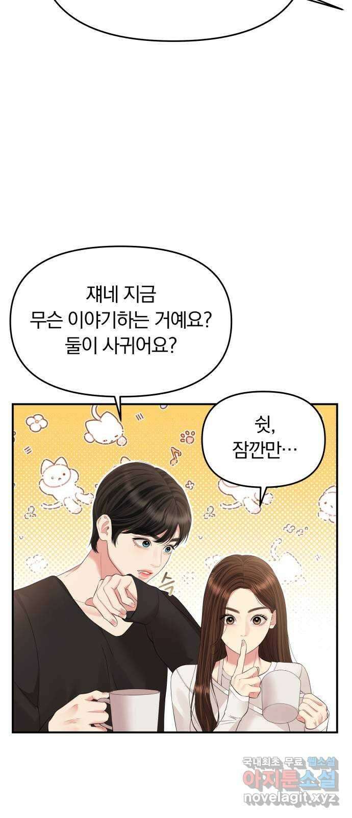 별을 삼킨 너에게 144화 6