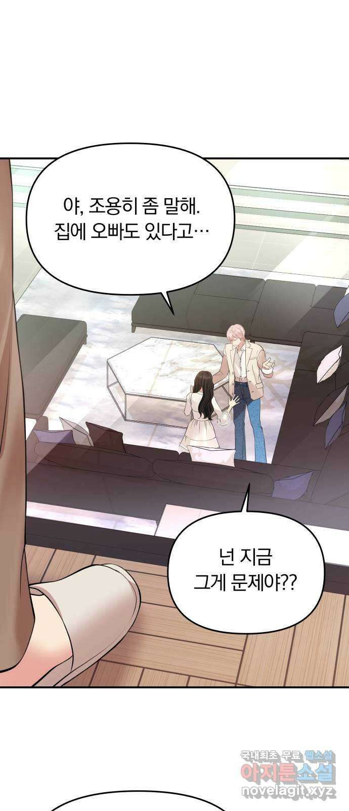 별을 삼킨 너에게 144화 7