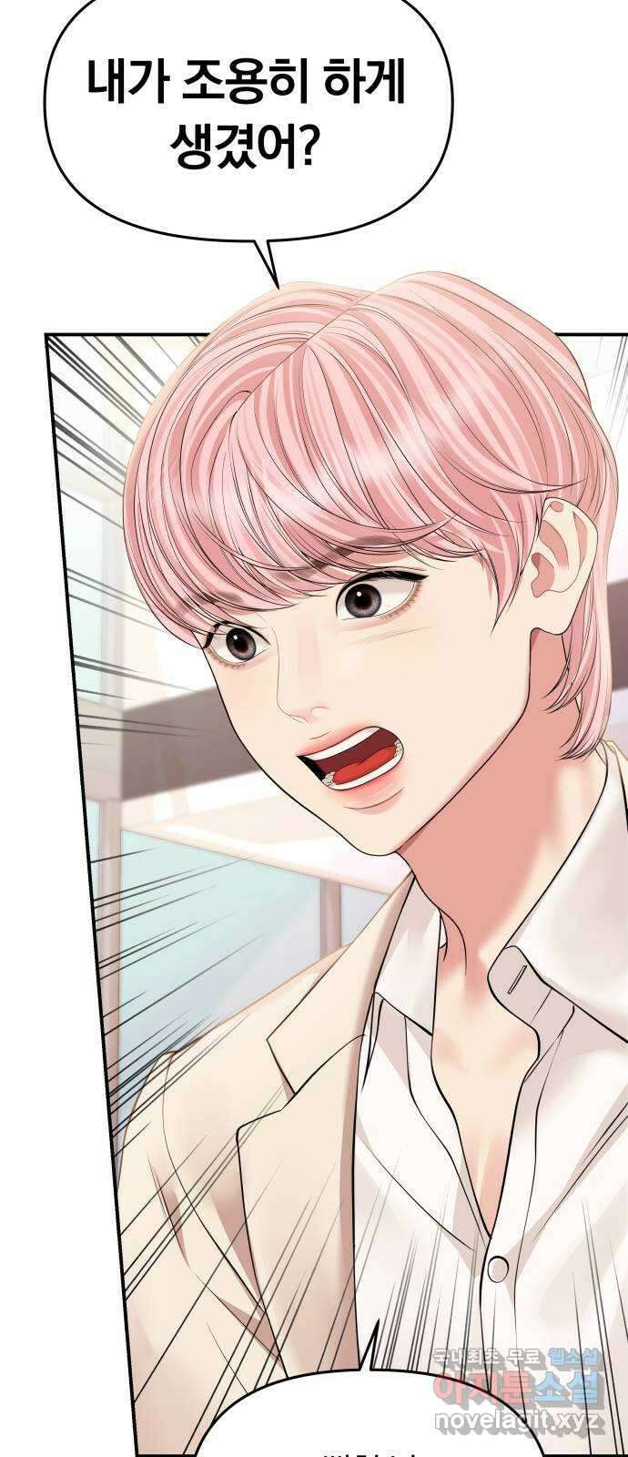별을 삼킨 너에게 144화 8