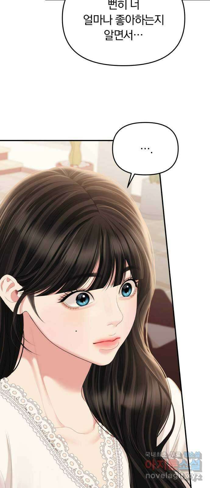 별을 삼킨 너에게 144화 9