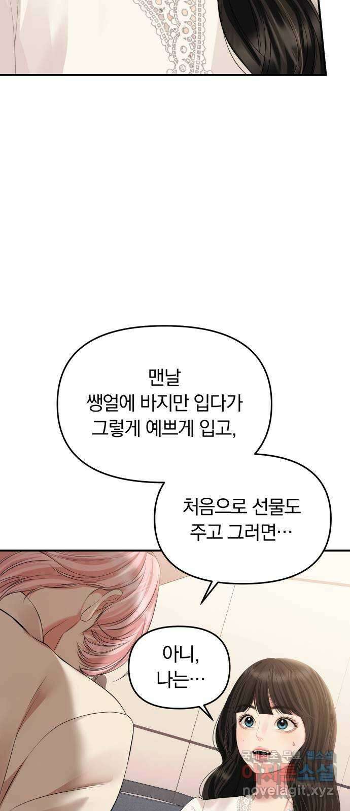 별을 삼킨 너에게 144화 10