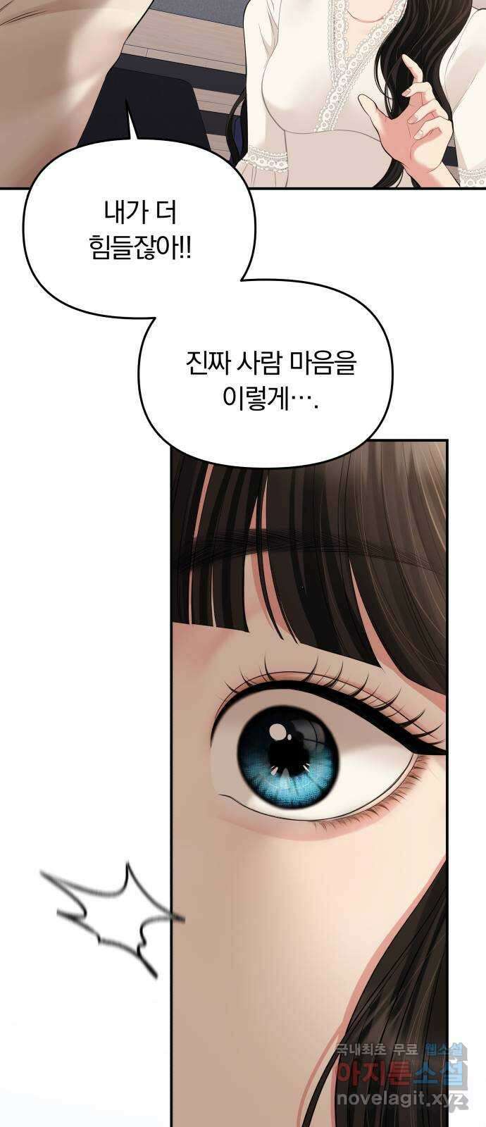별을 삼킨 너에게 144화 11