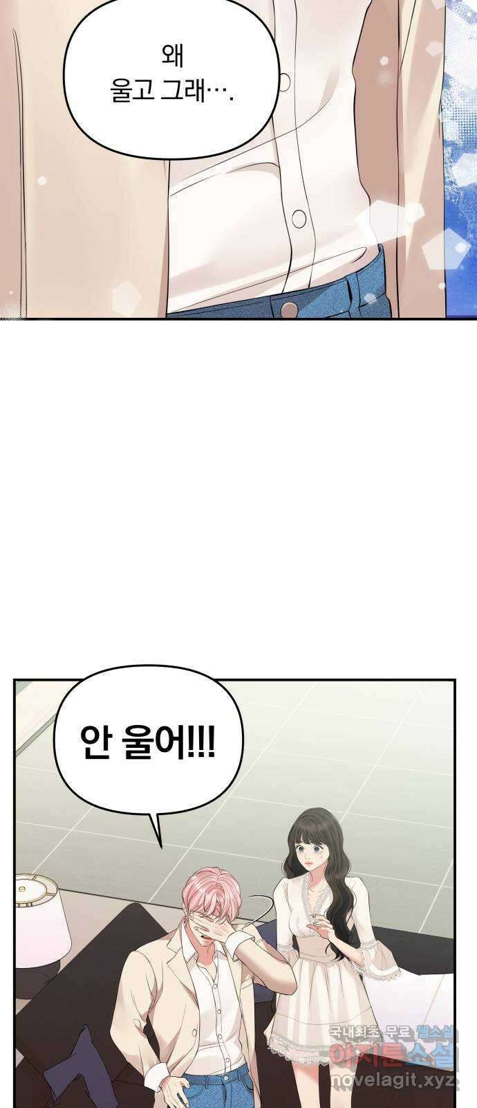 별을 삼킨 너에게 144화 13
