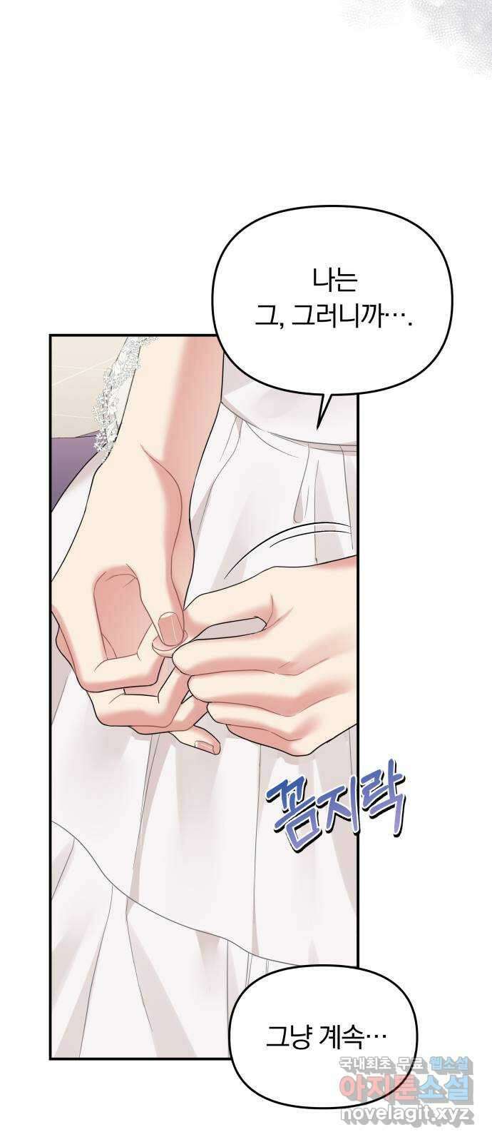 별을 삼킨 너에게 144화 15