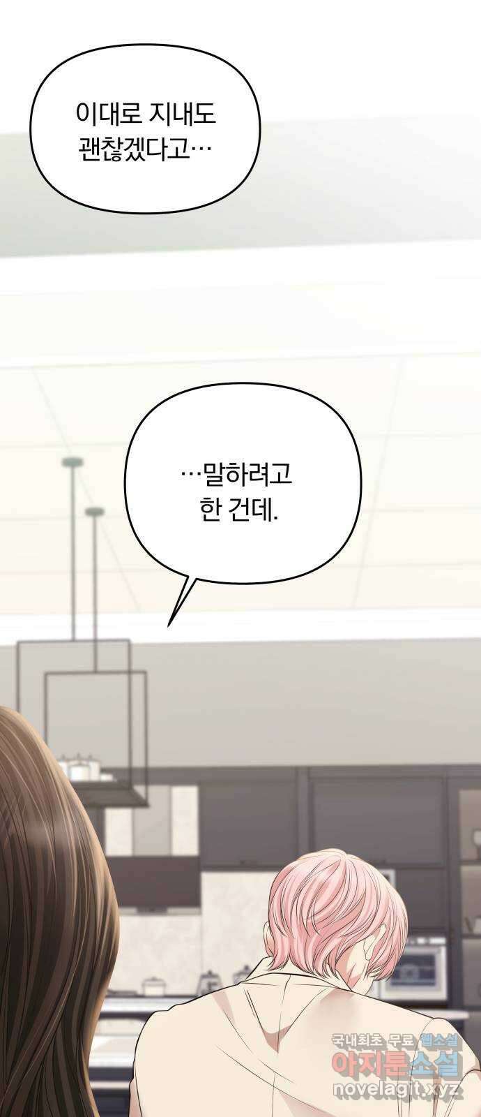 별을 삼킨 너에게 144화 16