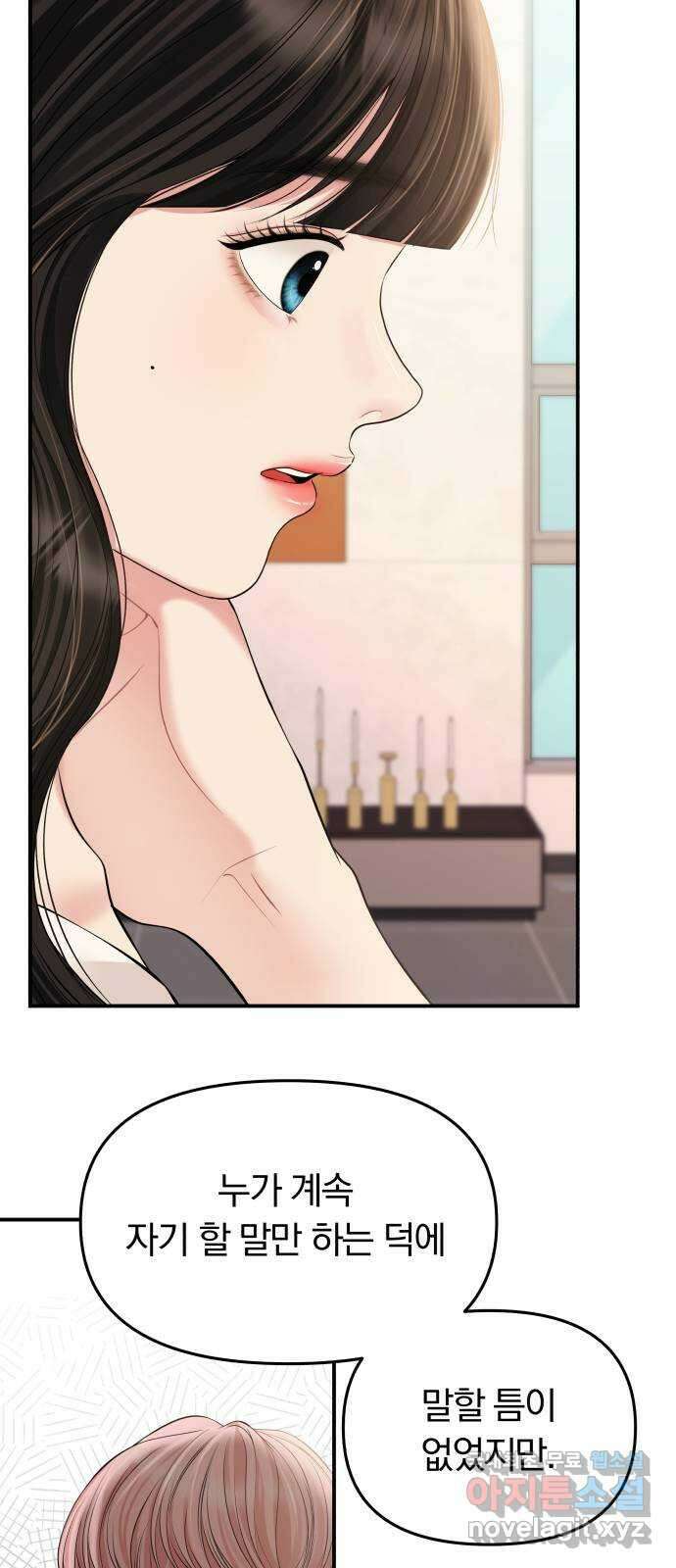 별을 삼킨 너에게 144화 18