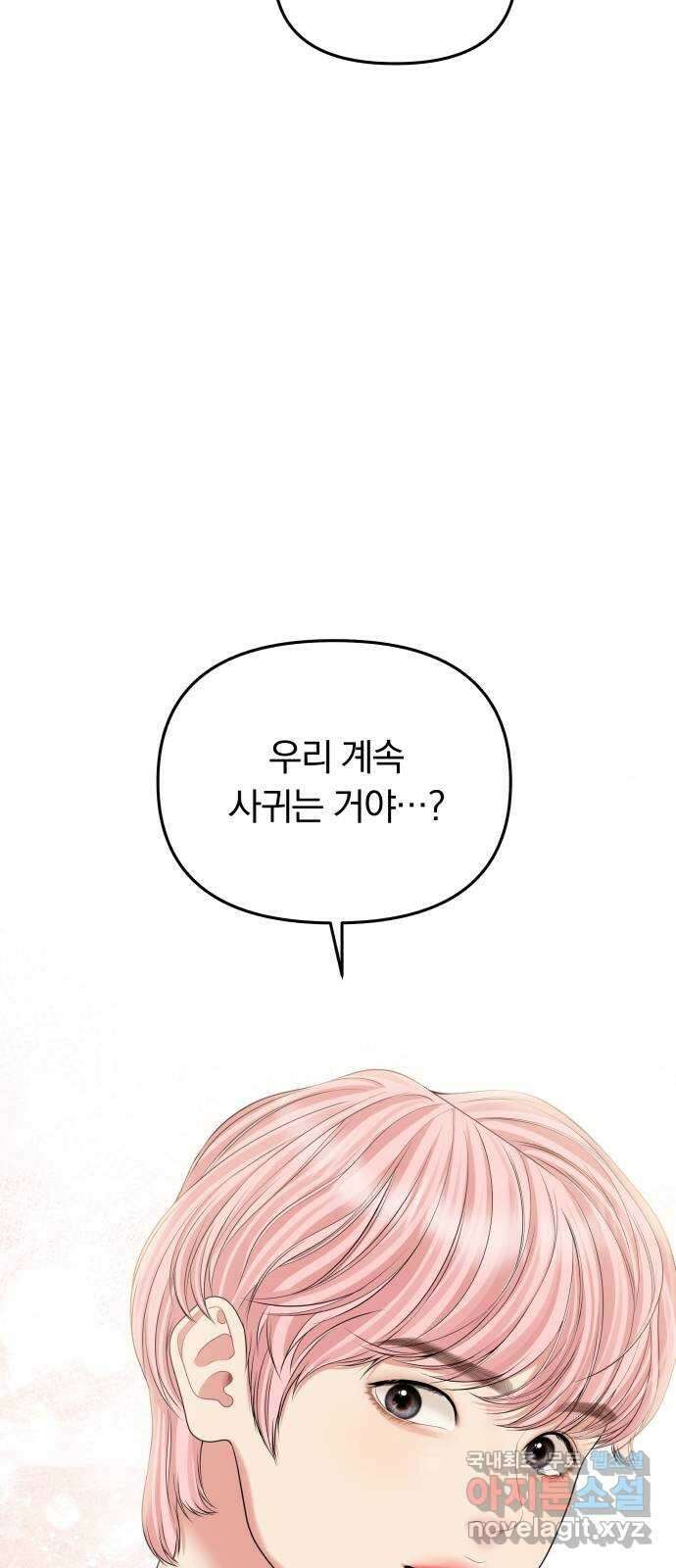 별을 삼킨 너에게 144화 20