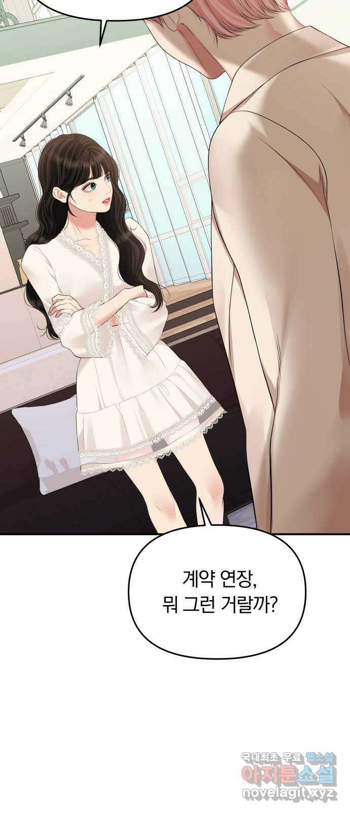 별을 삼킨 너에게 144화 22