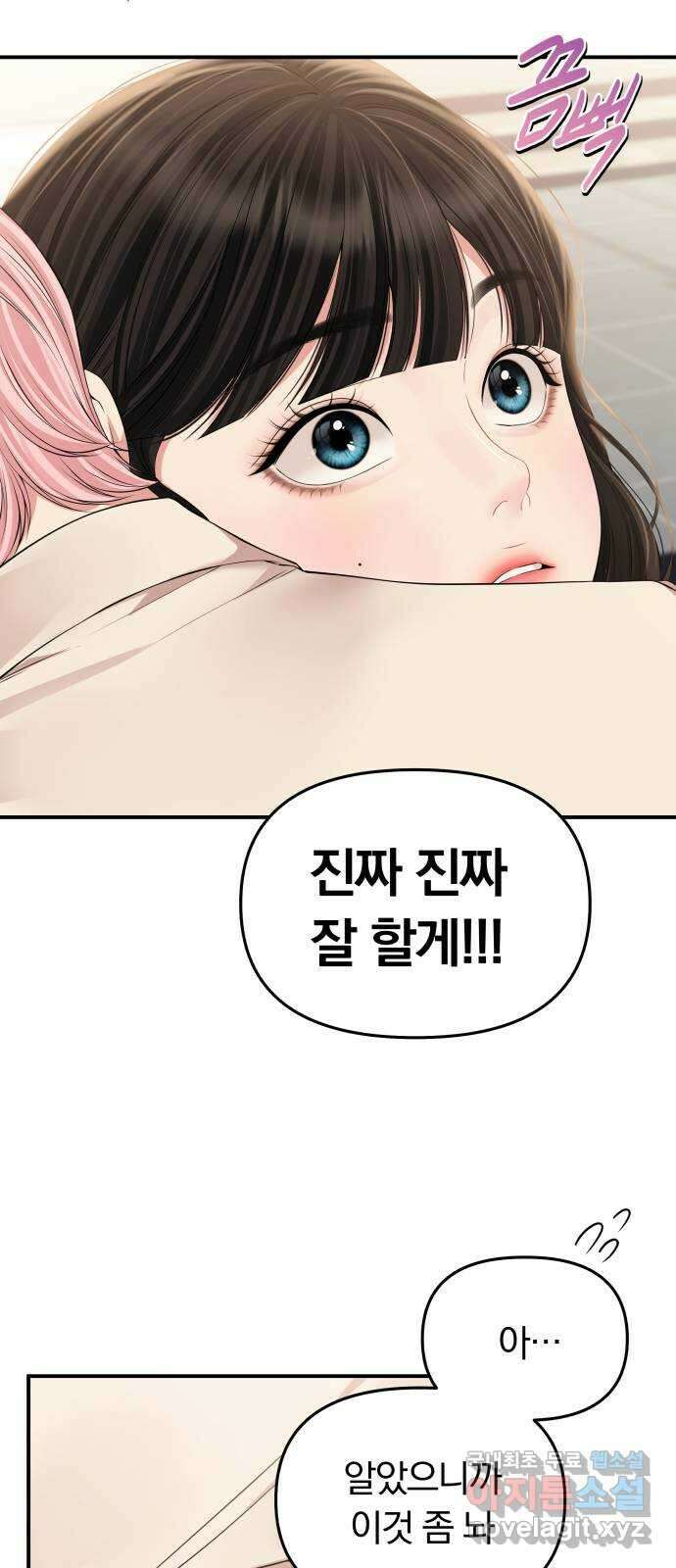 별을 삼킨 너에게 144화 26