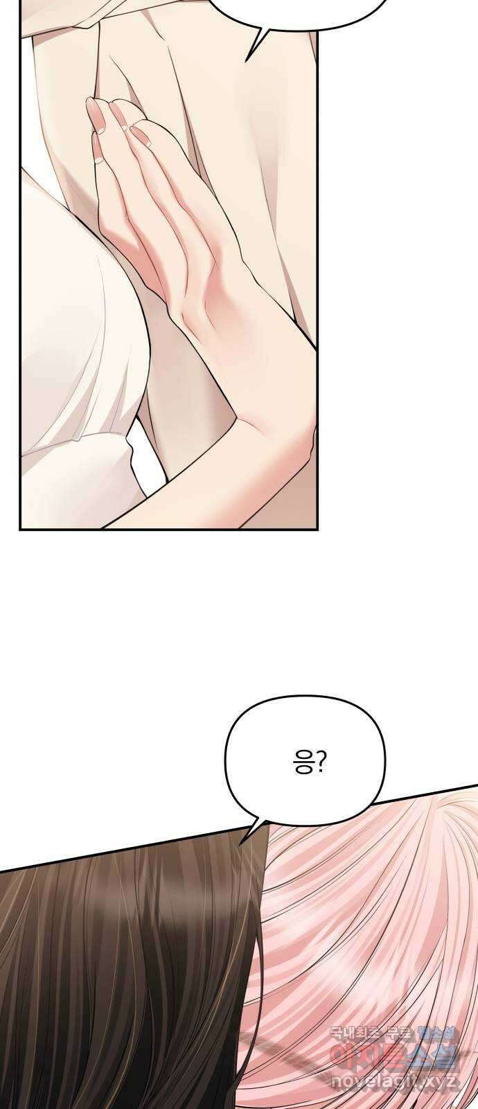 별을 삼킨 너에게 144화 27