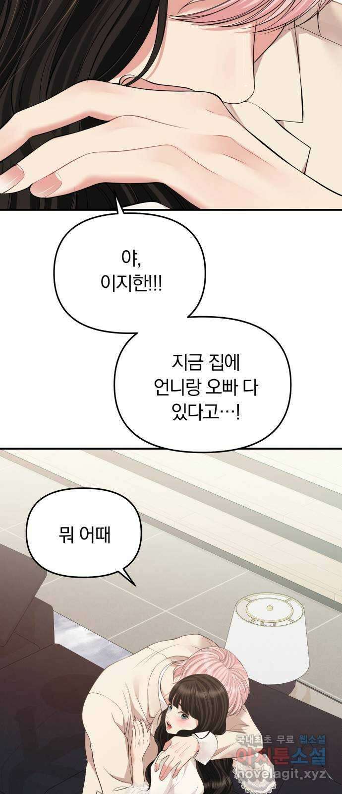 별을 삼킨 너에게 144화 28