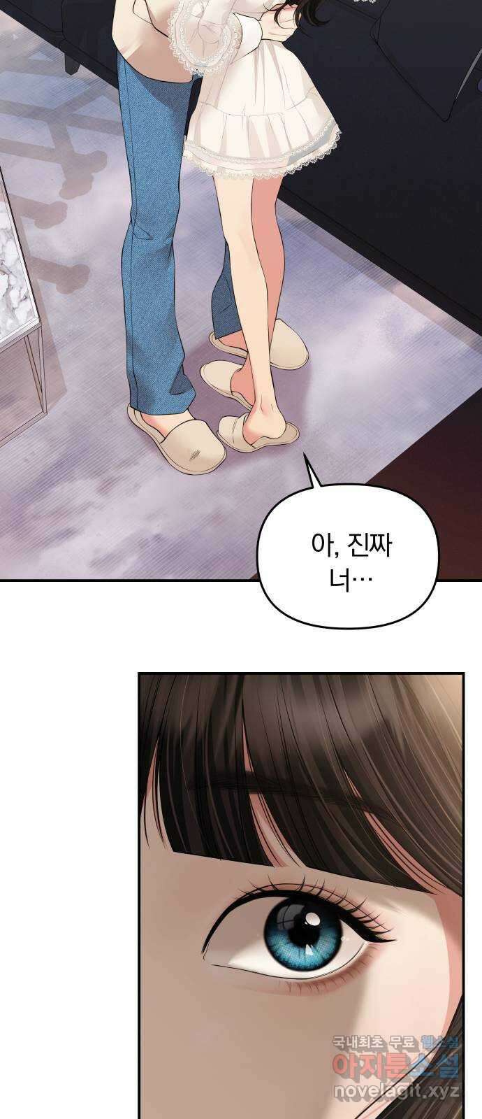 별을 삼킨 너에게 144화 29