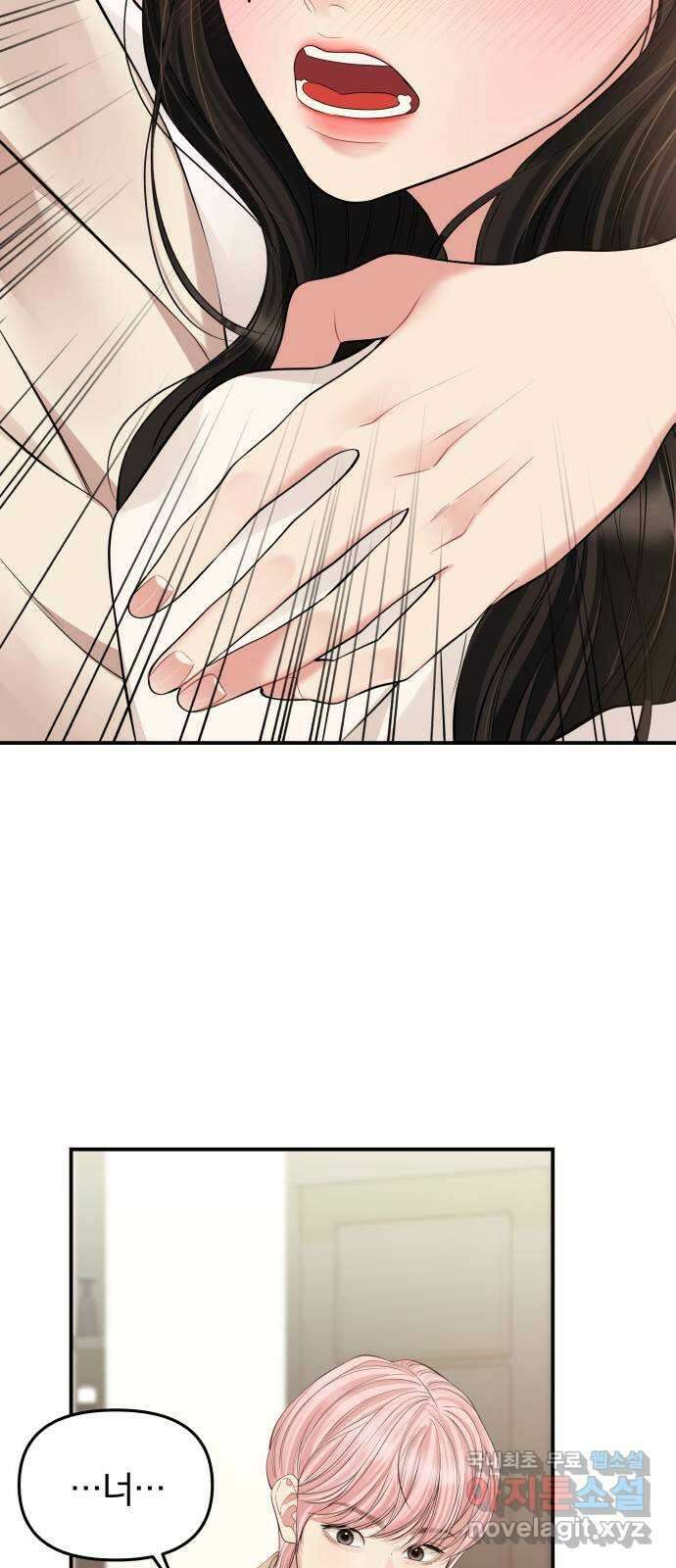 별을 삼킨 너에게 144화 33