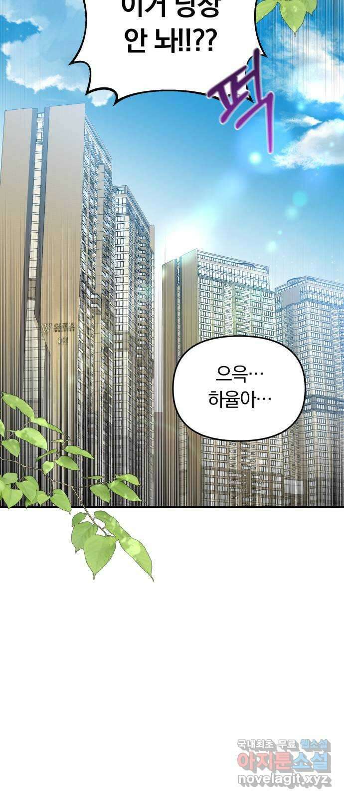 별을 삼킨 너에게 144화 35