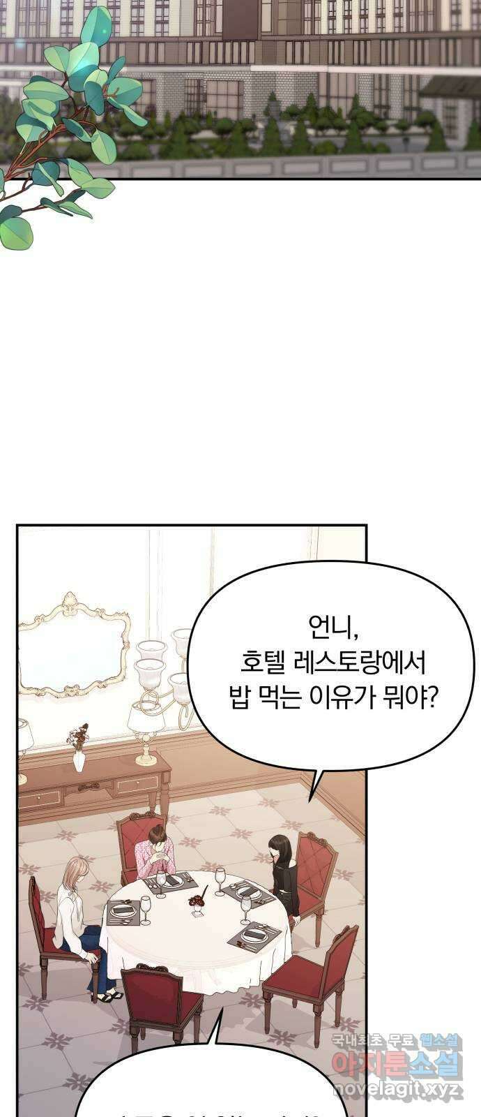 별을 삼킨 너에게 144화 37