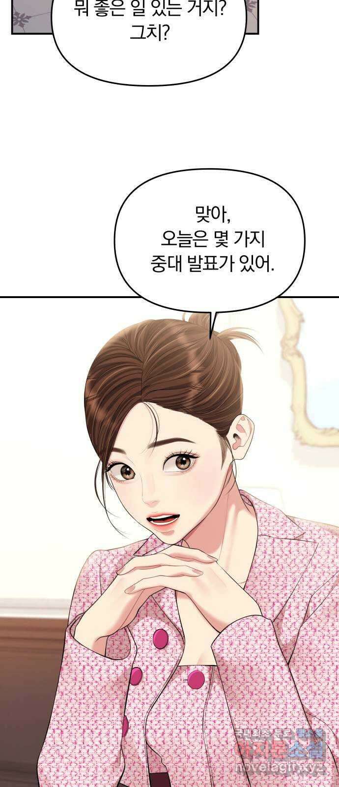 별을 삼킨 너에게 144화 38