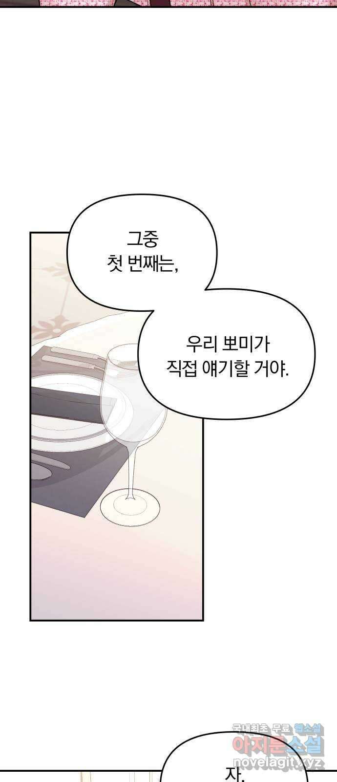 별을 삼킨 너에게 144화 39