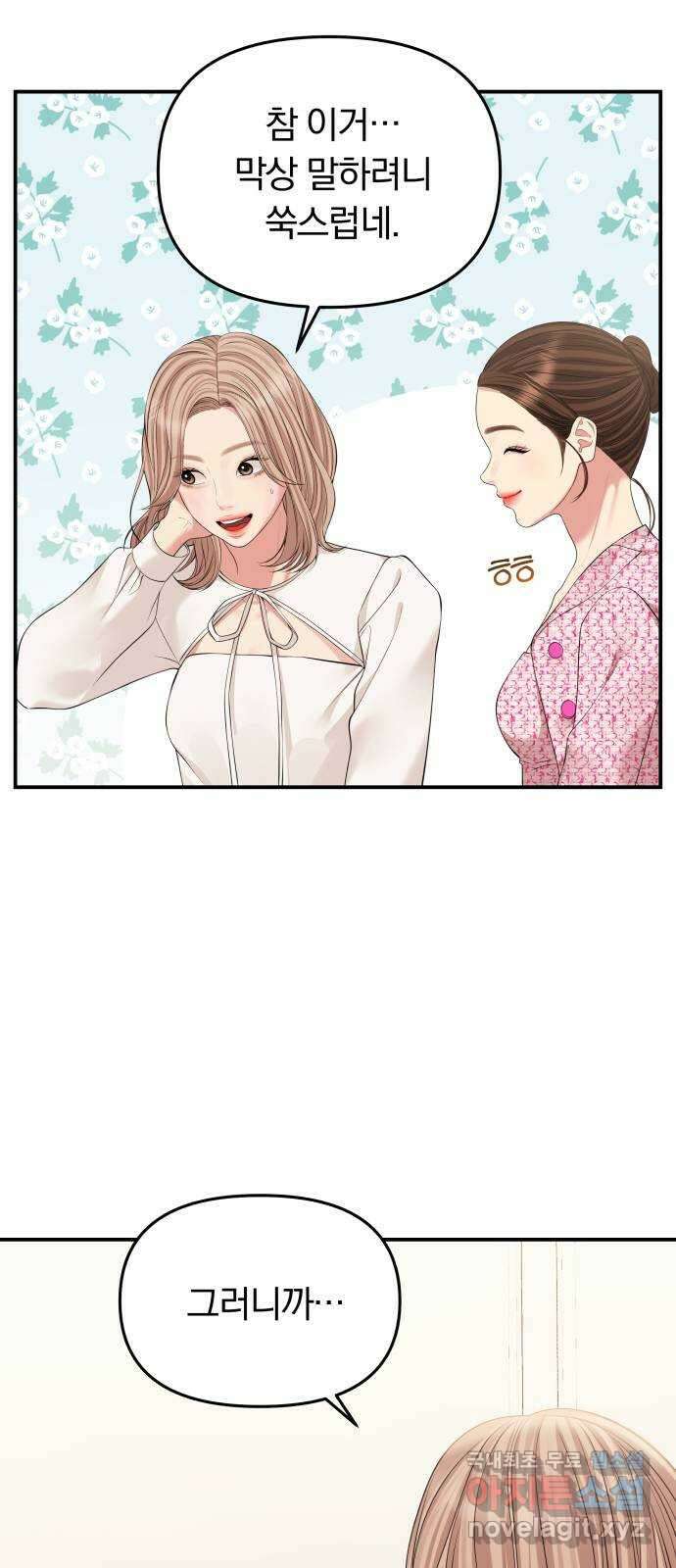 별을 삼킨 너에게 144화 41