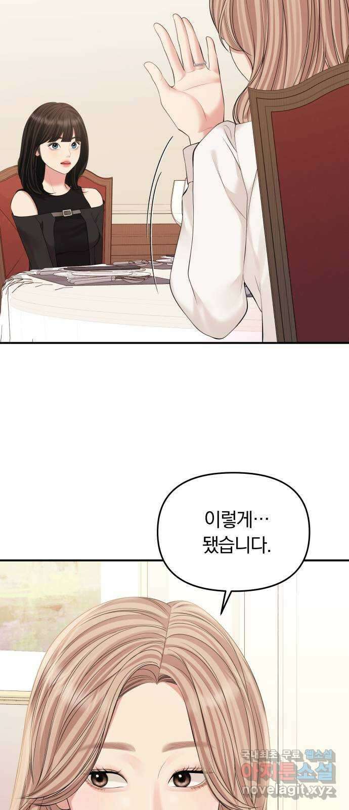 별을 삼킨 너에게 144화 42