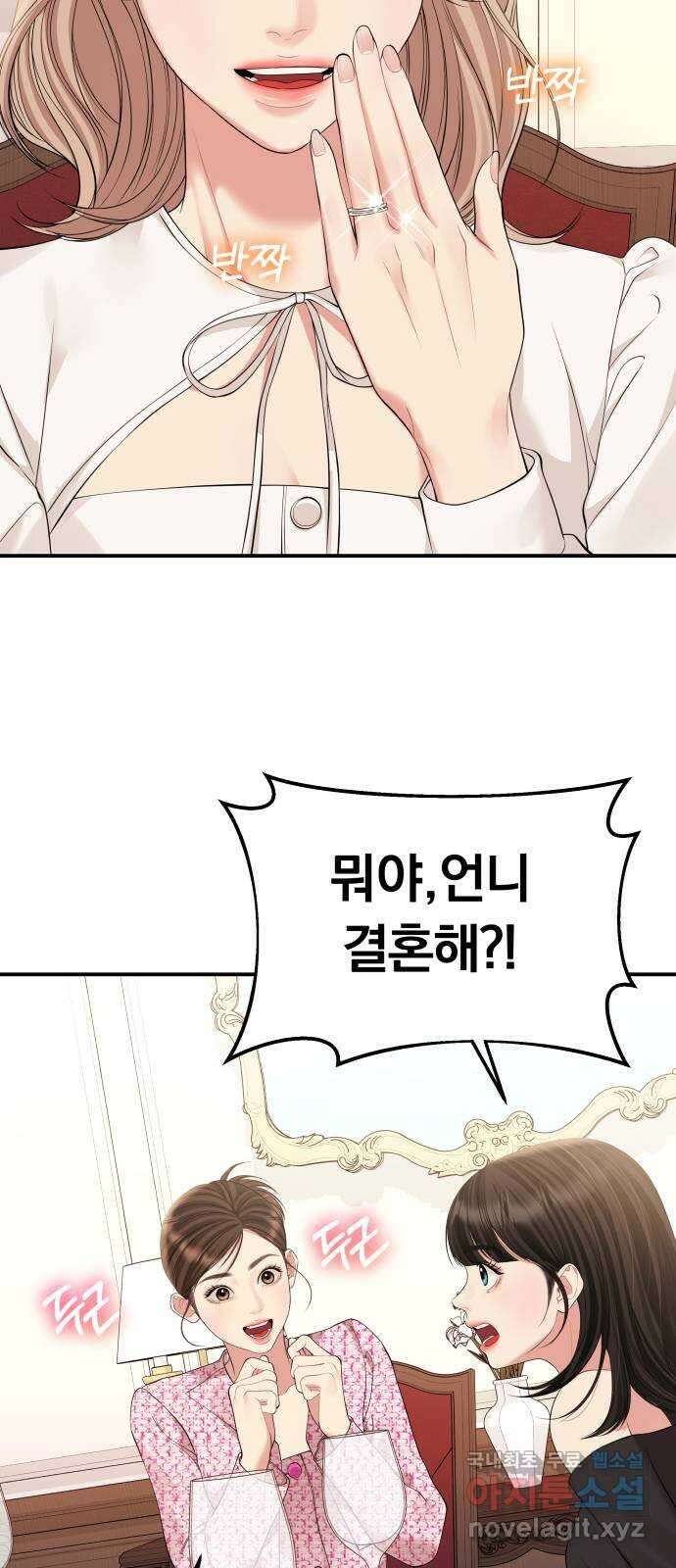 별을 삼킨 너에게 144화 43