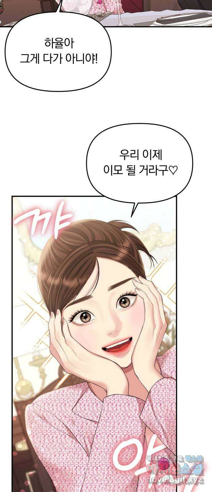 별을 삼킨 너에게 144화 44