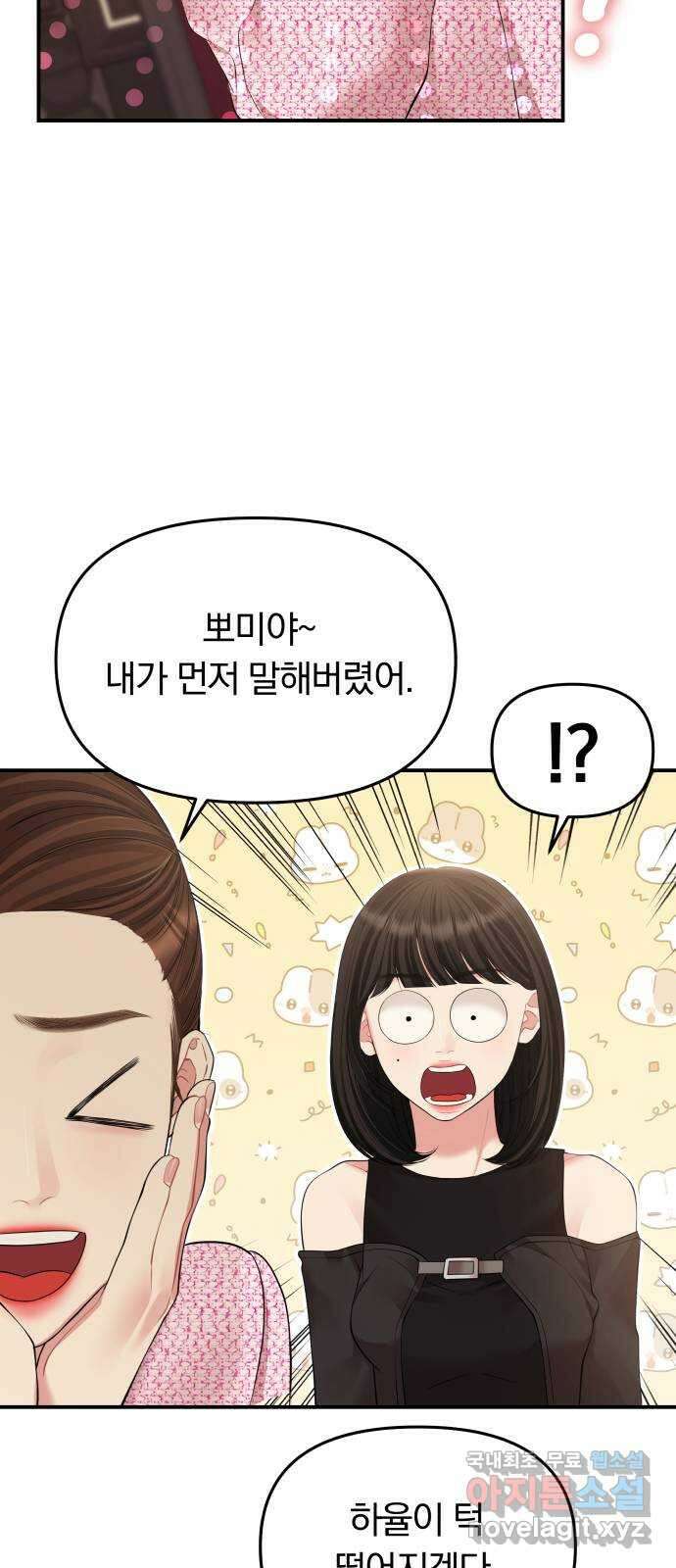 별을 삼킨 너에게 144화 45
