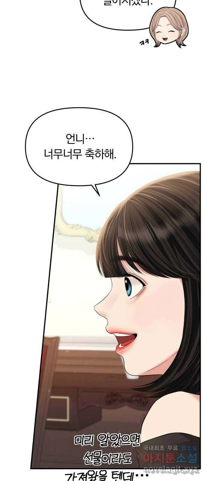 별을 삼킨 너에게 144화 46