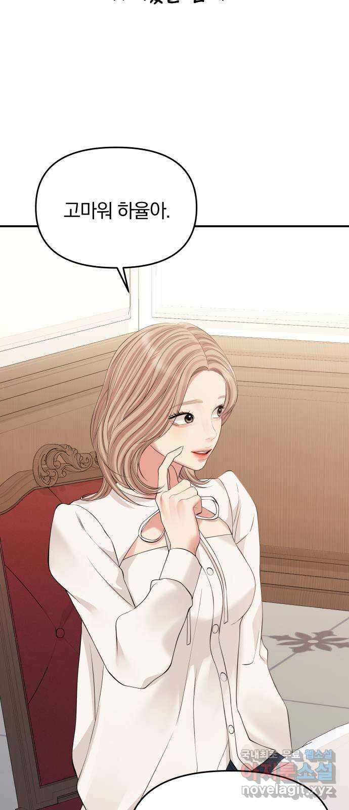 별을 삼킨 너에게 144화 47