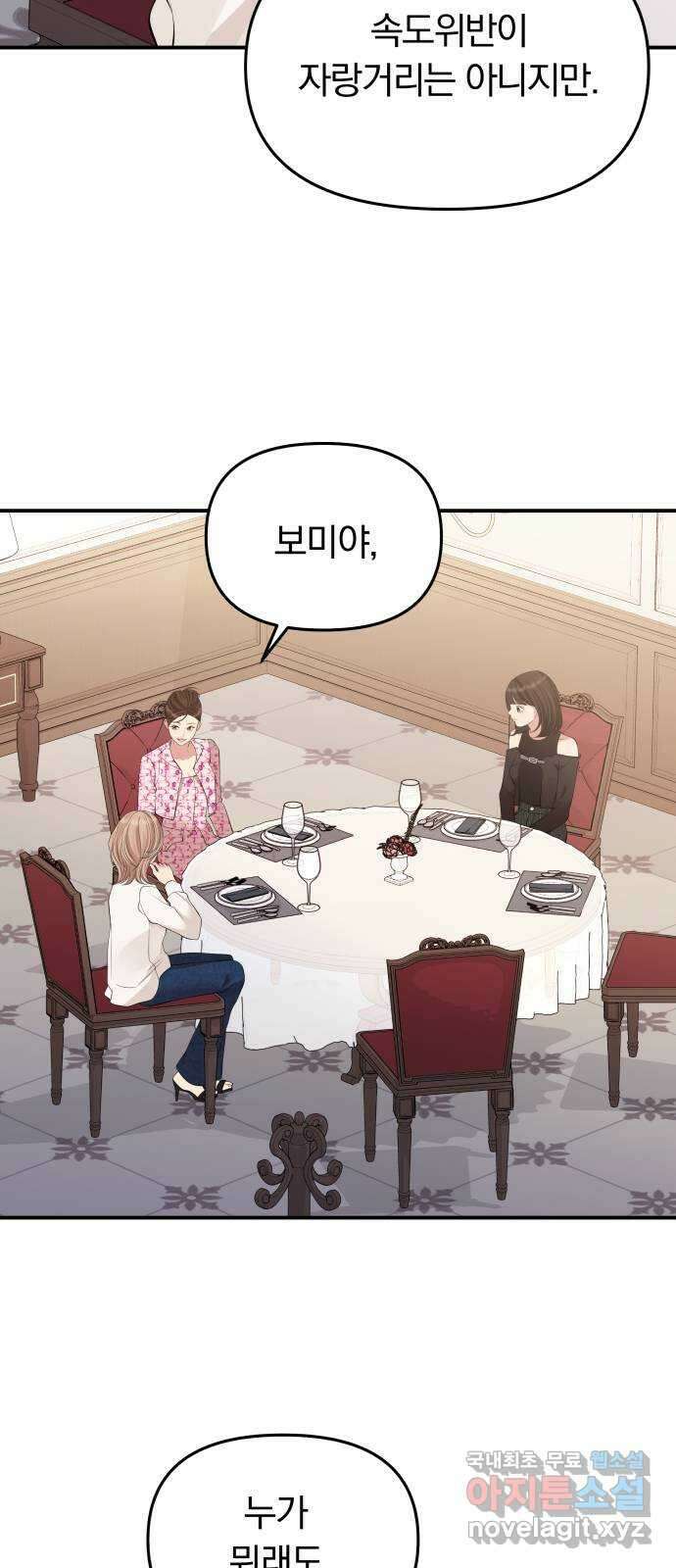 별을 삼킨 너에게 144화 48