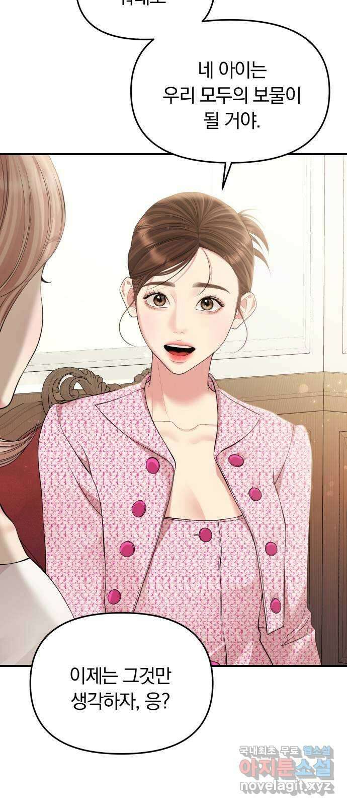 별을 삼킨 너에게 144화 49