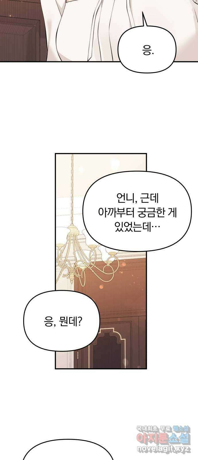 별을 삼킨 너에게 144화 51