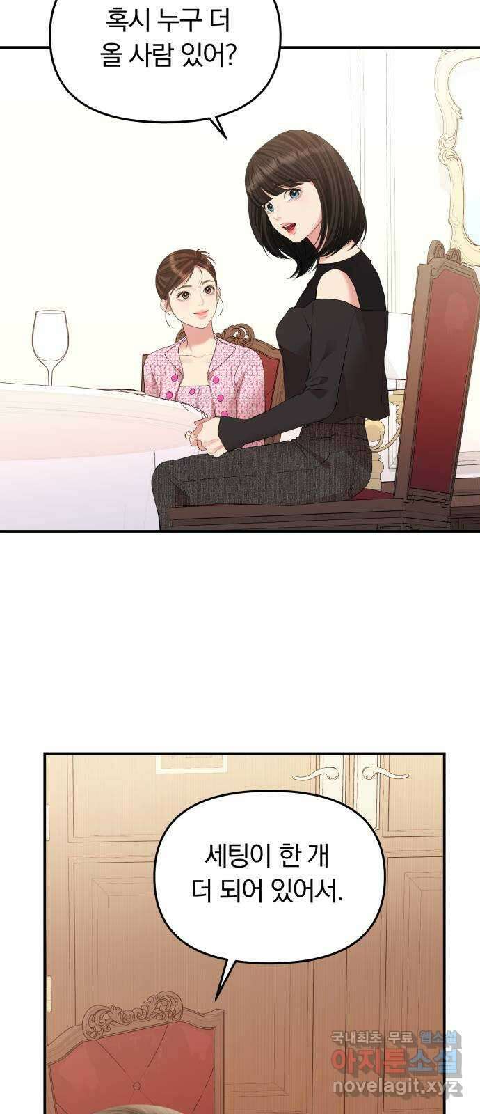 별을 삼킨 너에게 144화 52