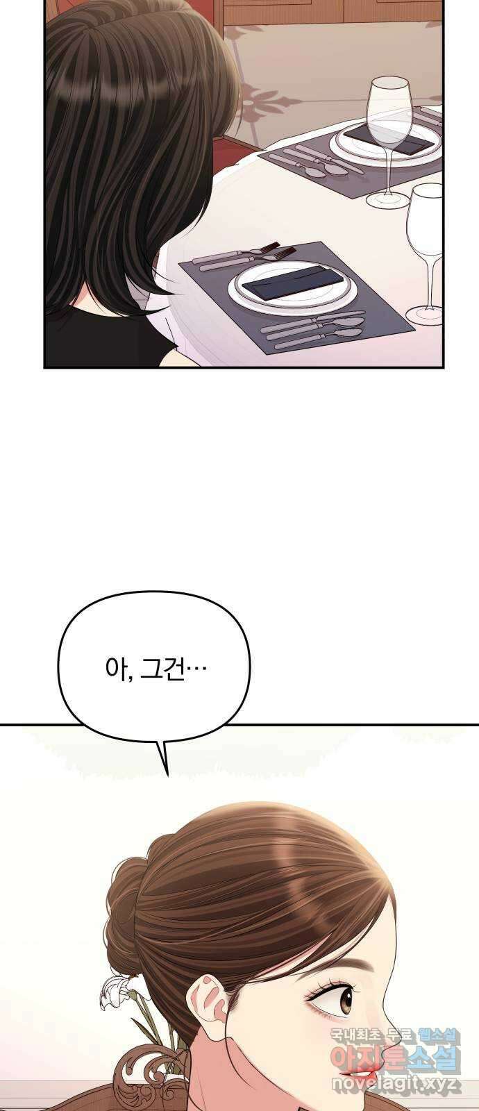 별을 삼킨 너에게 144화 53