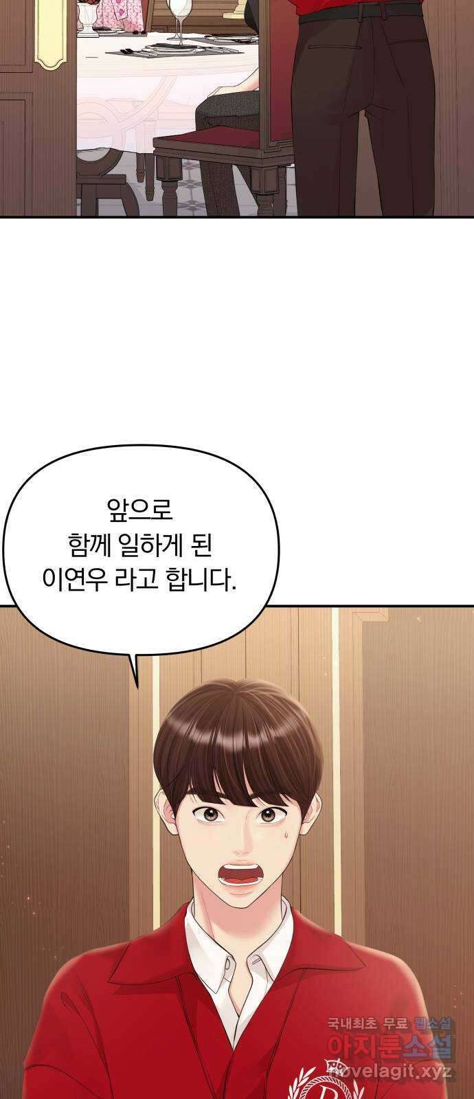 별을 삼킨 너에게 144화 56